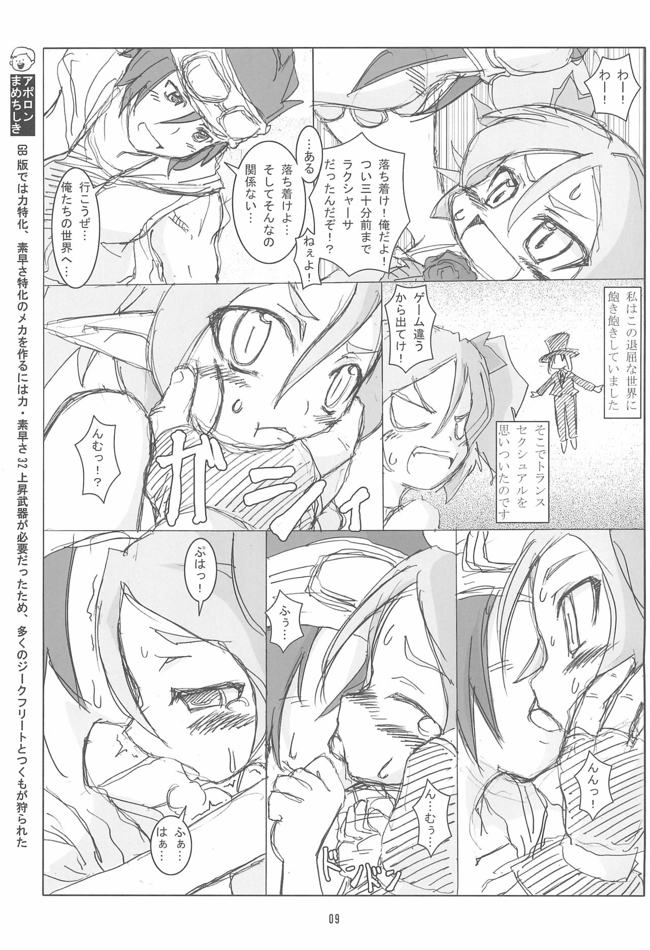 Suta Basu page 9 full
