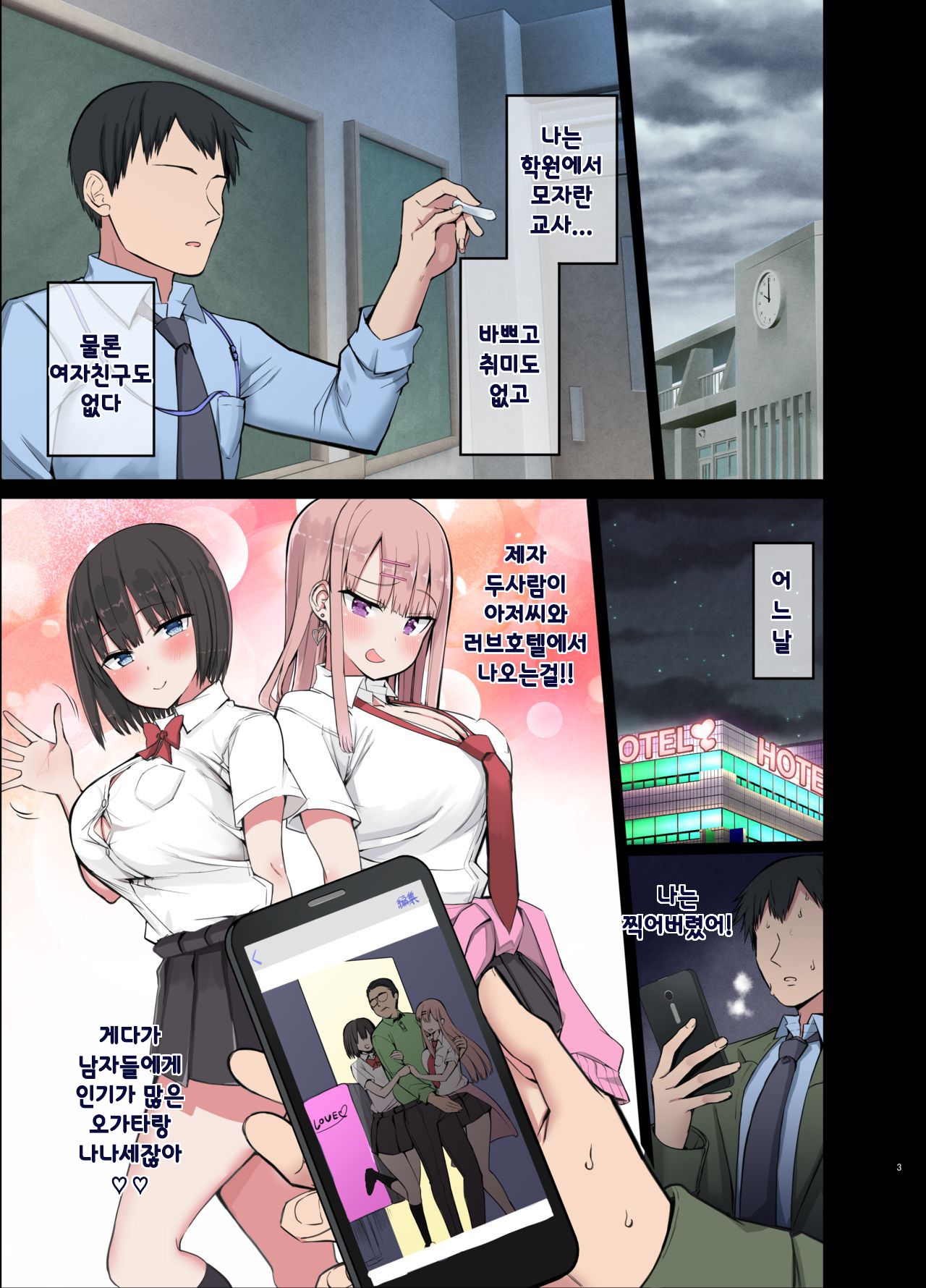 Bitch Gal! Sensei no BIG Chinchin Daaisuki page 3 full