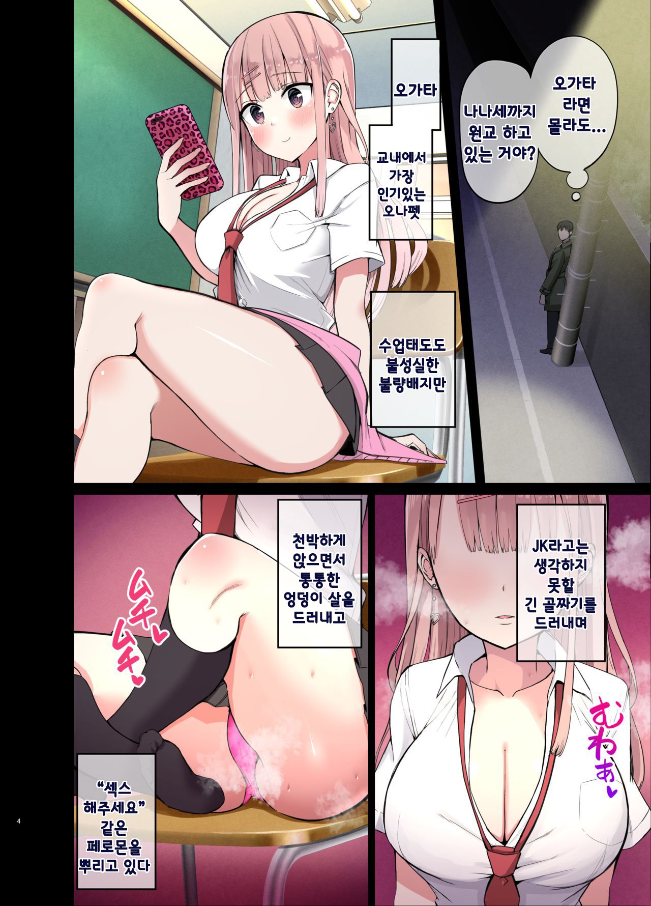 Bitch Gal! Sensei no BIG Chinchin Daaisuki page 4 full