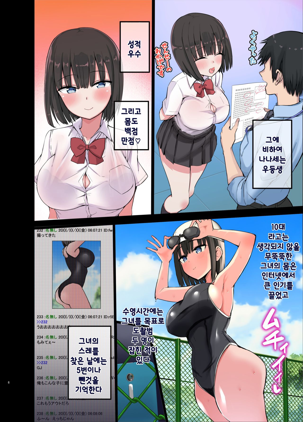 Bitch Gal! Sensei no BIG Chinchin Daaisuki page 6 full