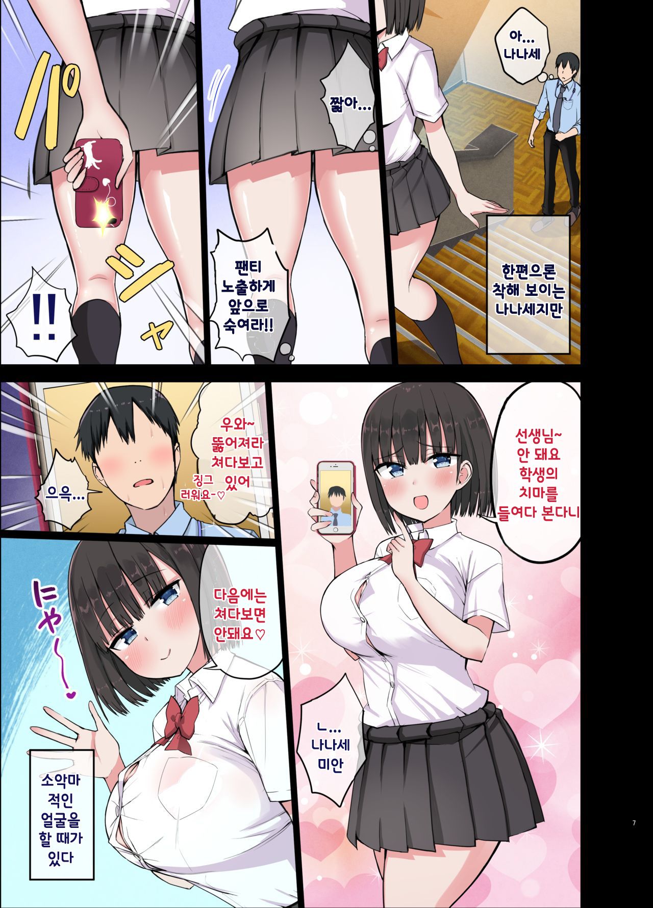 Bitch Gal! Sensei no BIG Chinchin Daaisuki page 7 full