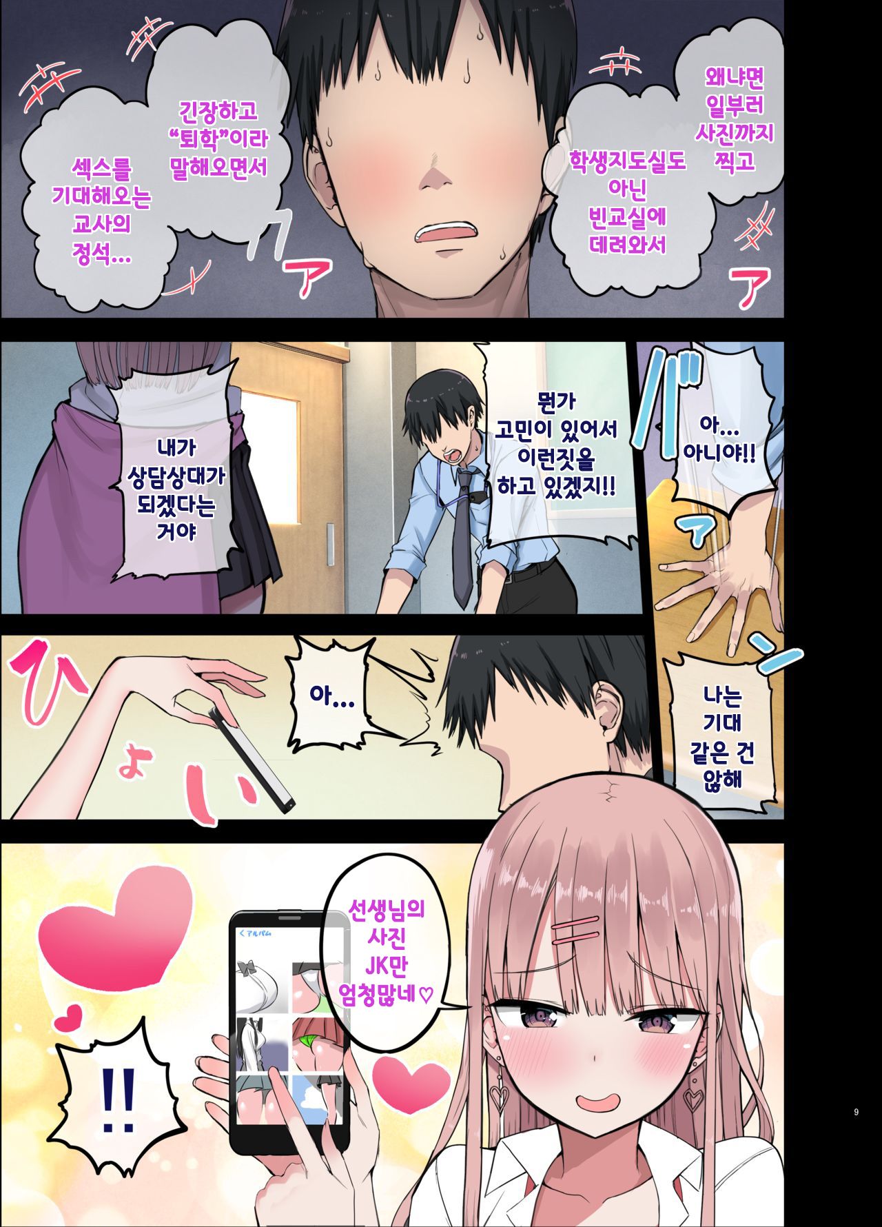 Bitch Gal! Sensei no BIG Chinchin Daaisuki page 9 full