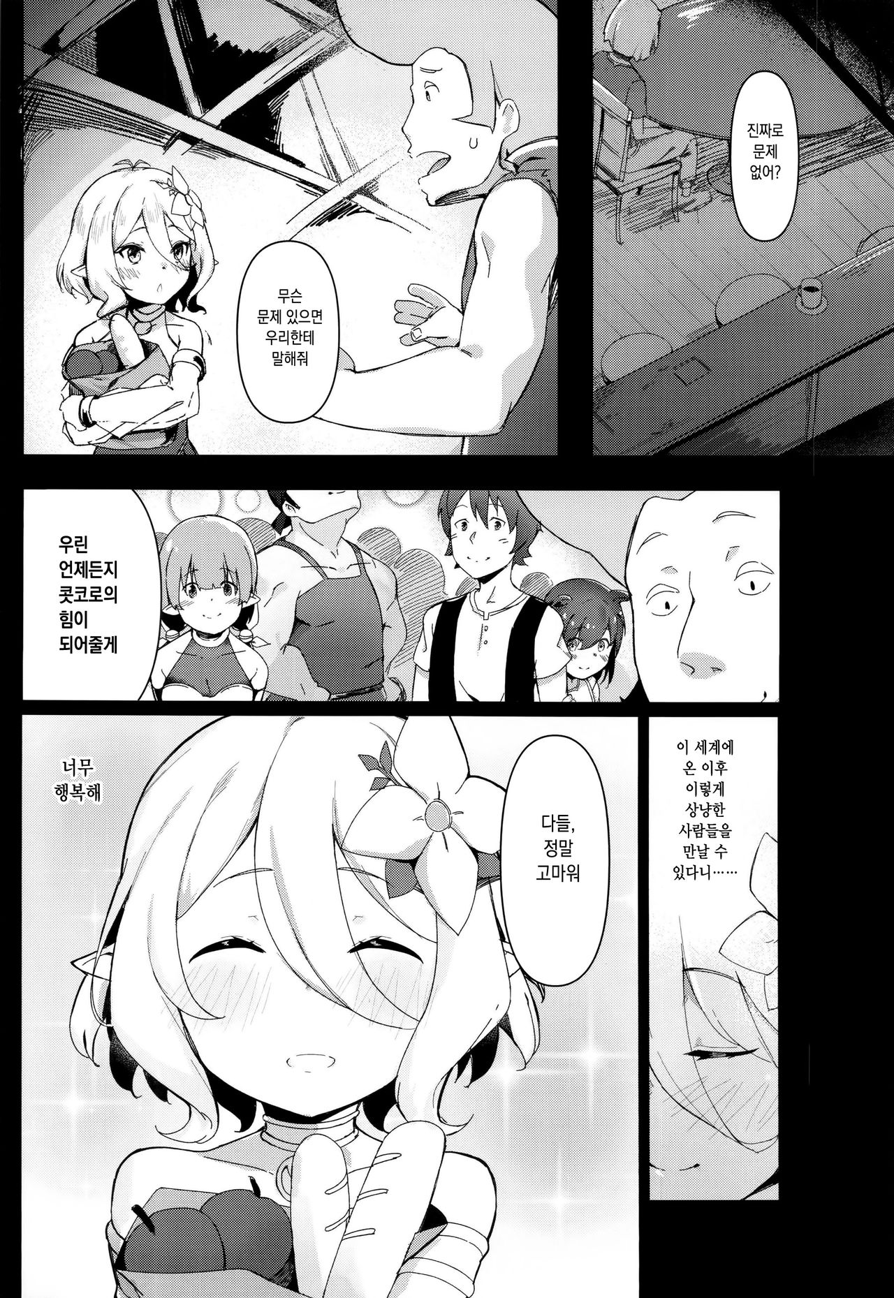 Seki Okaka Rasou Hi Ga Kanzen Saimin Genkudan Koto | 콧코로 쨩이 나에게 완전 최면에 걸린 일에 대하여 page 3 full
