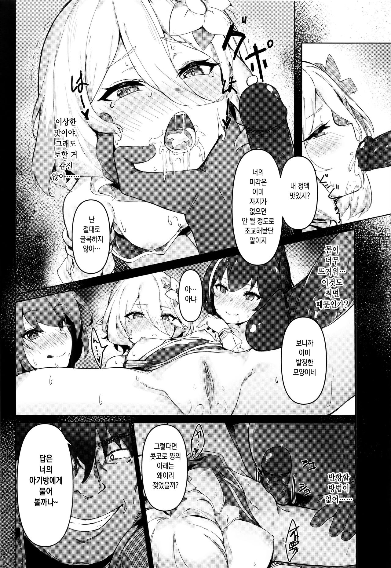 Seki Okaka Rasou Hi Ga Kanzen Saimin Genkudan Koto | 콧코로 쨩이 나에게 완전 최면에 걸린 일에 대하여 page 9 full