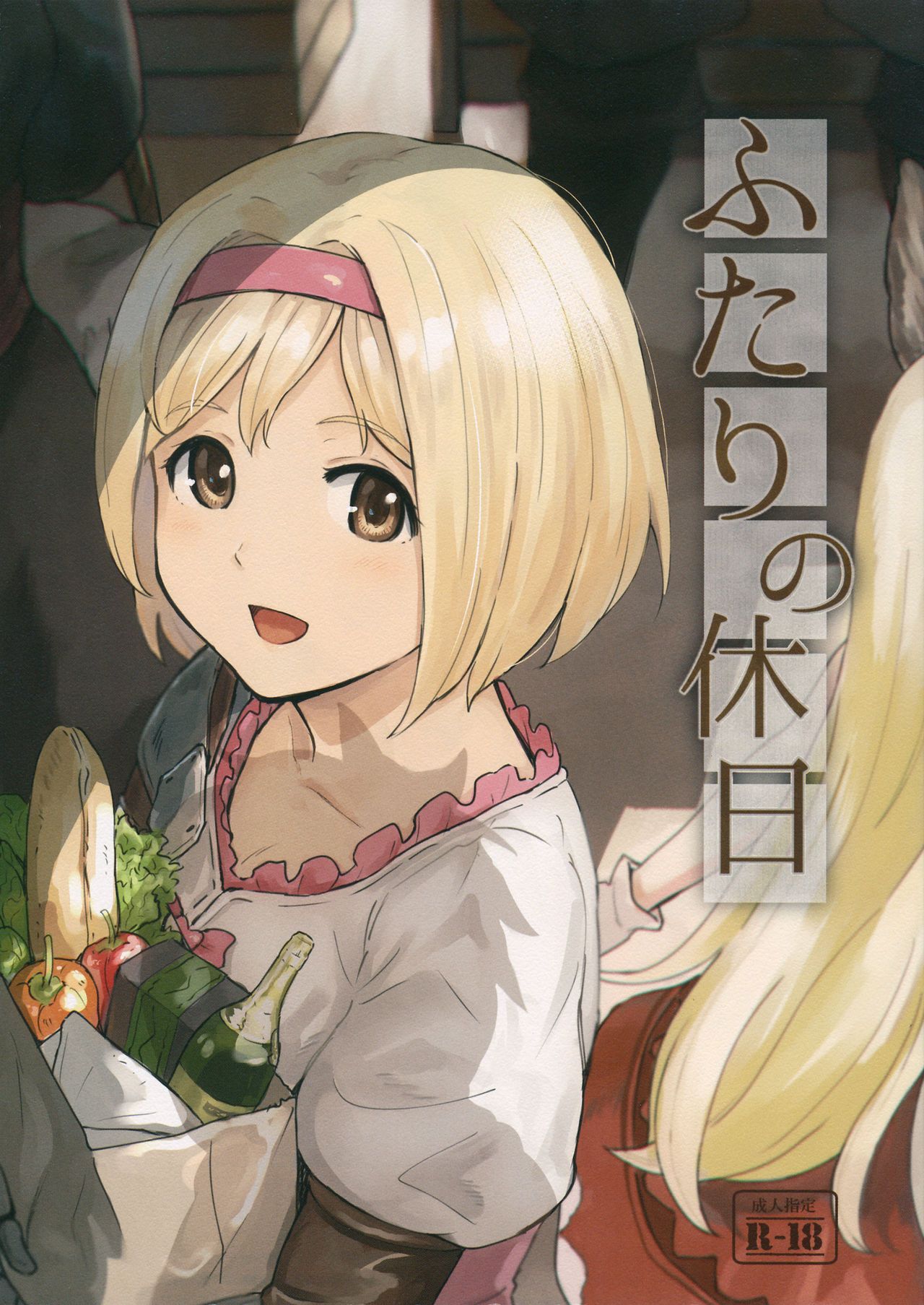 Futari no Kyuujitsu | 두 사람의 휴일 page 1 full