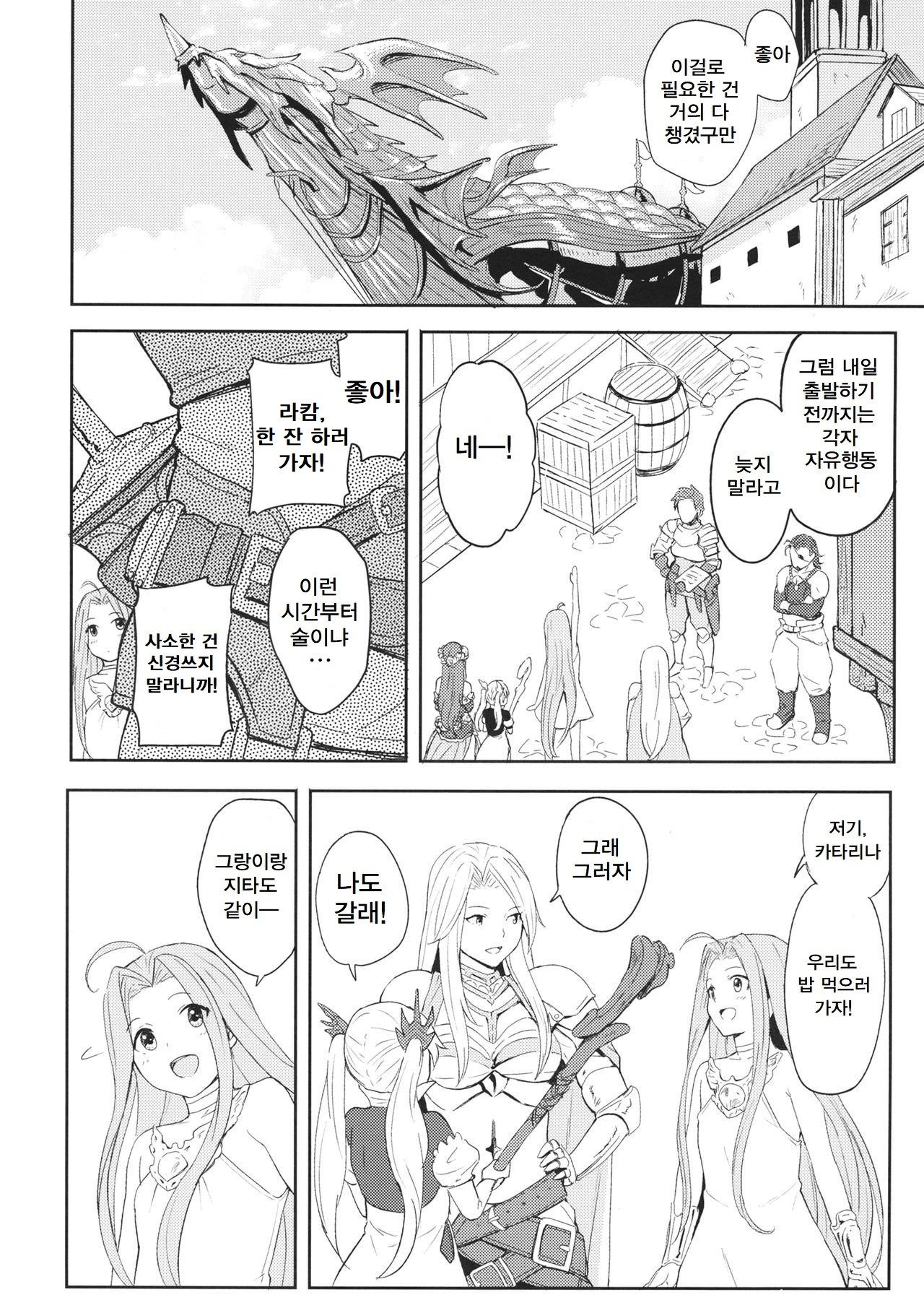Futari no Kyuujitsu | 두 사람의 휴일 page 3 full