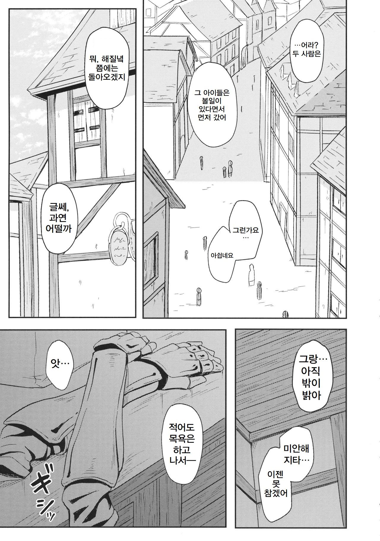 Futari no Kyuujitsu | 두 사람의 휴일 page 4 full