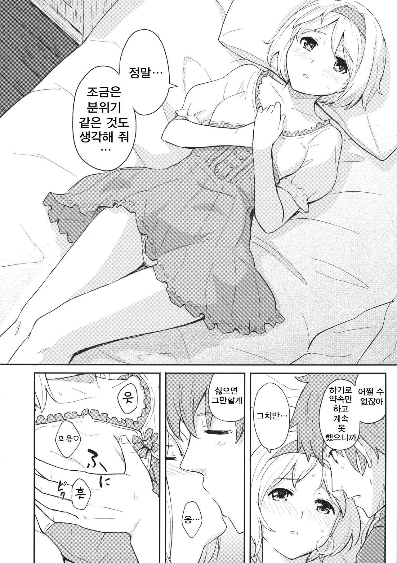 Futari no Kyuujitsu | 두 사람의 휴일 page 5 full