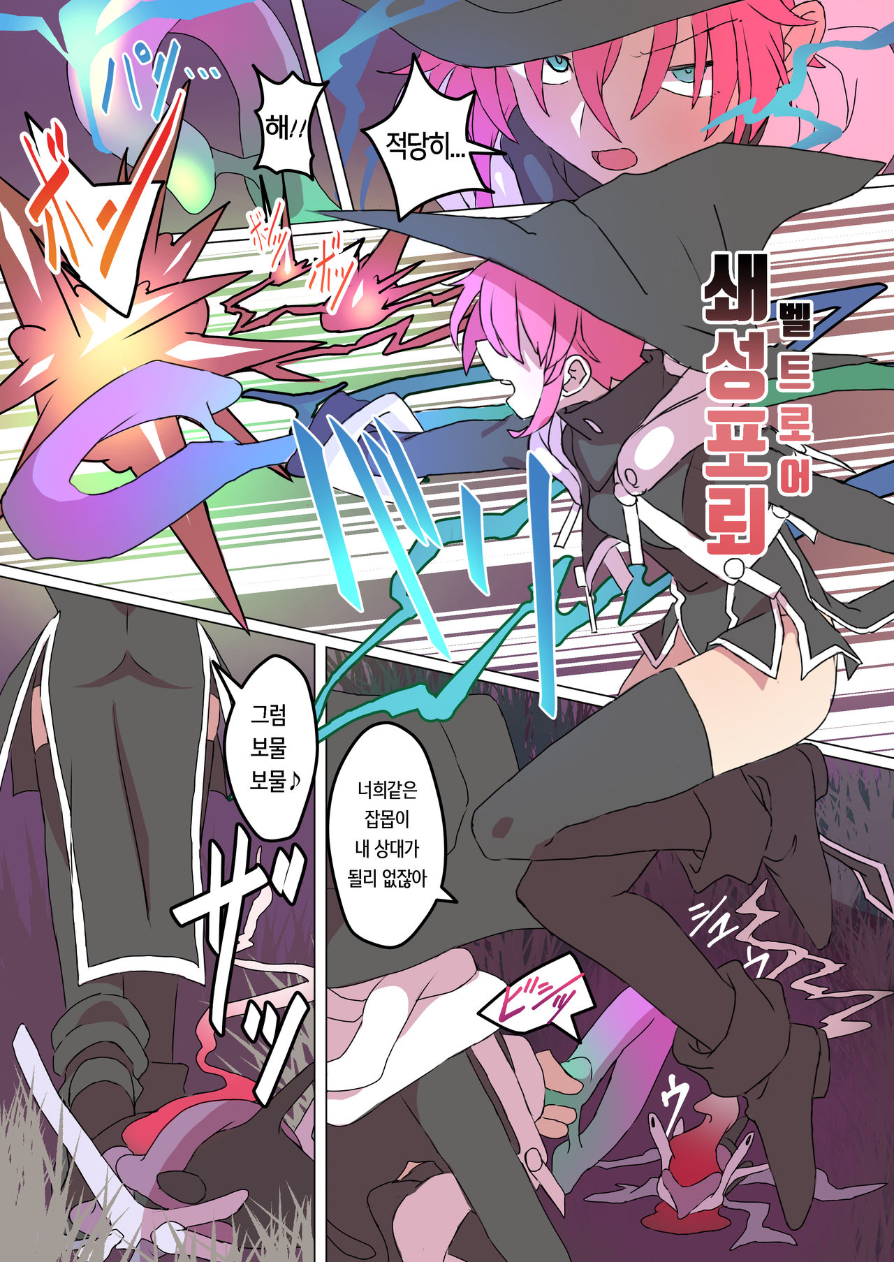 Kaeshite! Boku no Clitoris Ero Trap ni Torawareta Mahoutsukai | 돌려줘! 내 클리토리스 에로트랩에 갖힌 마법사 page 4 full