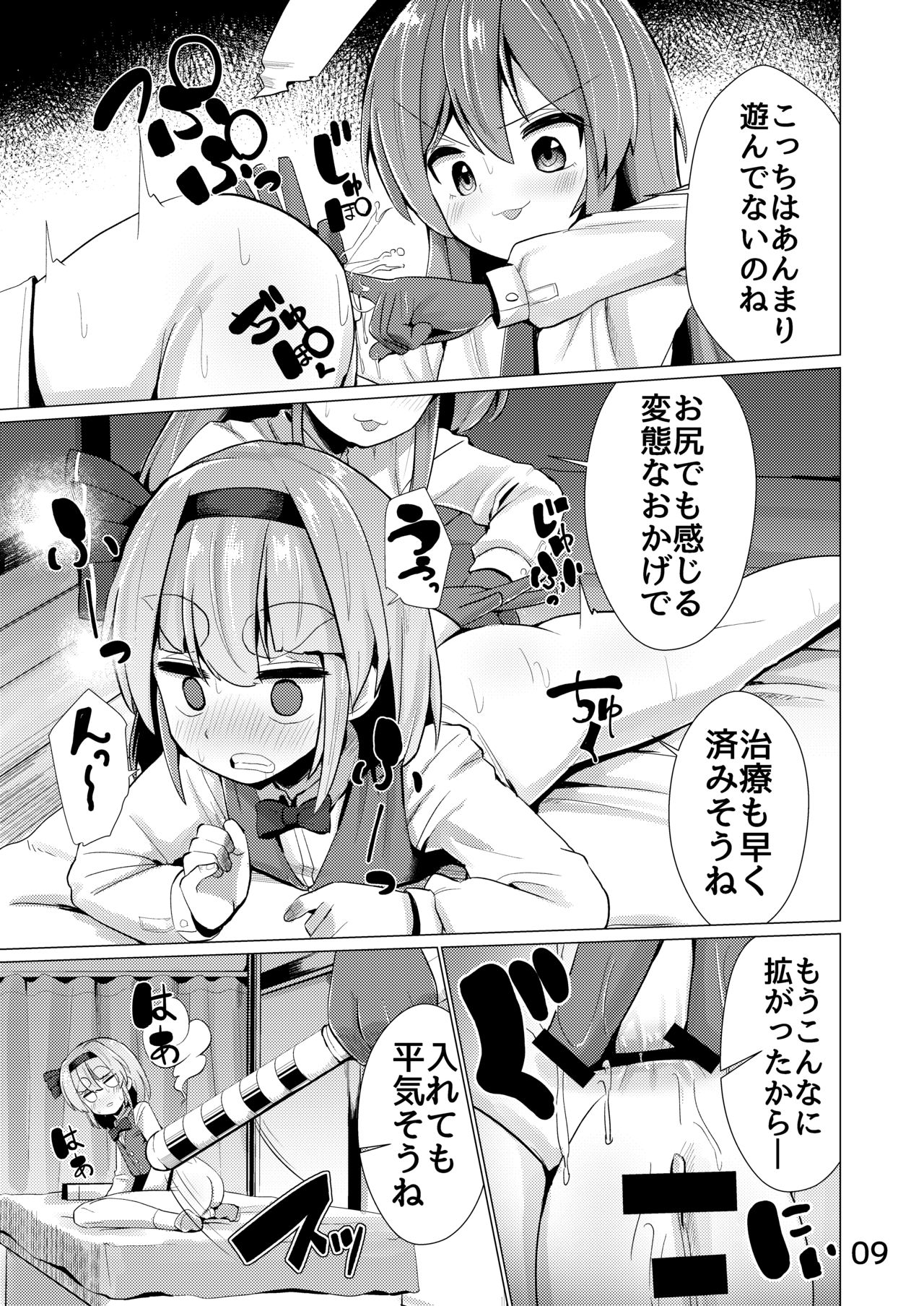 Nyoudou de Ason ja Ikemasen page 10 full