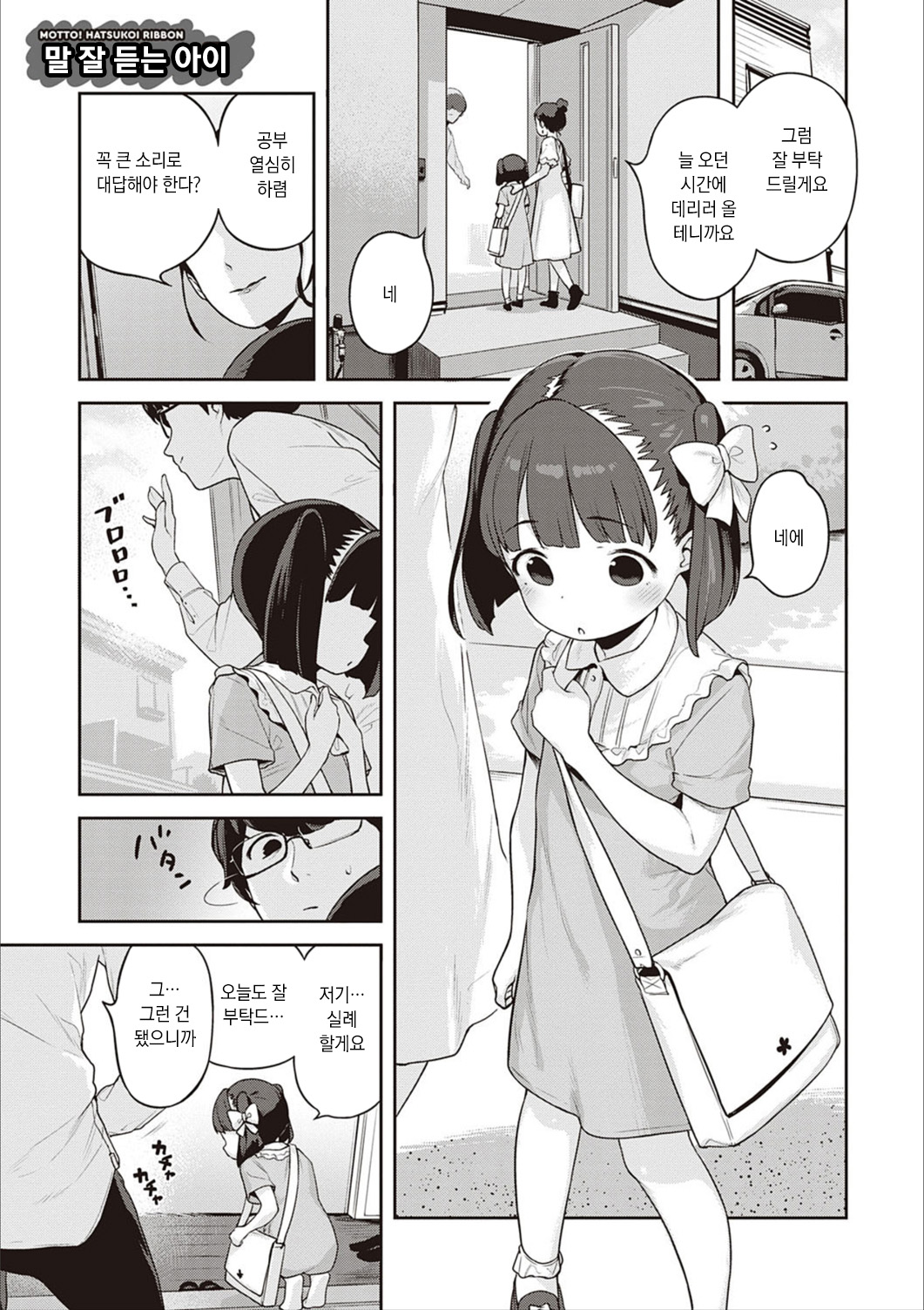 Tsugounoiiko page 2 full