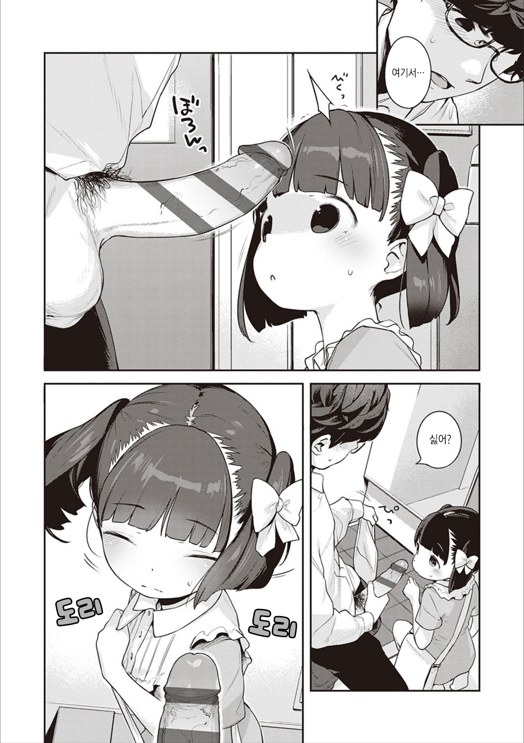 Tsugounoiiko page 3 full
