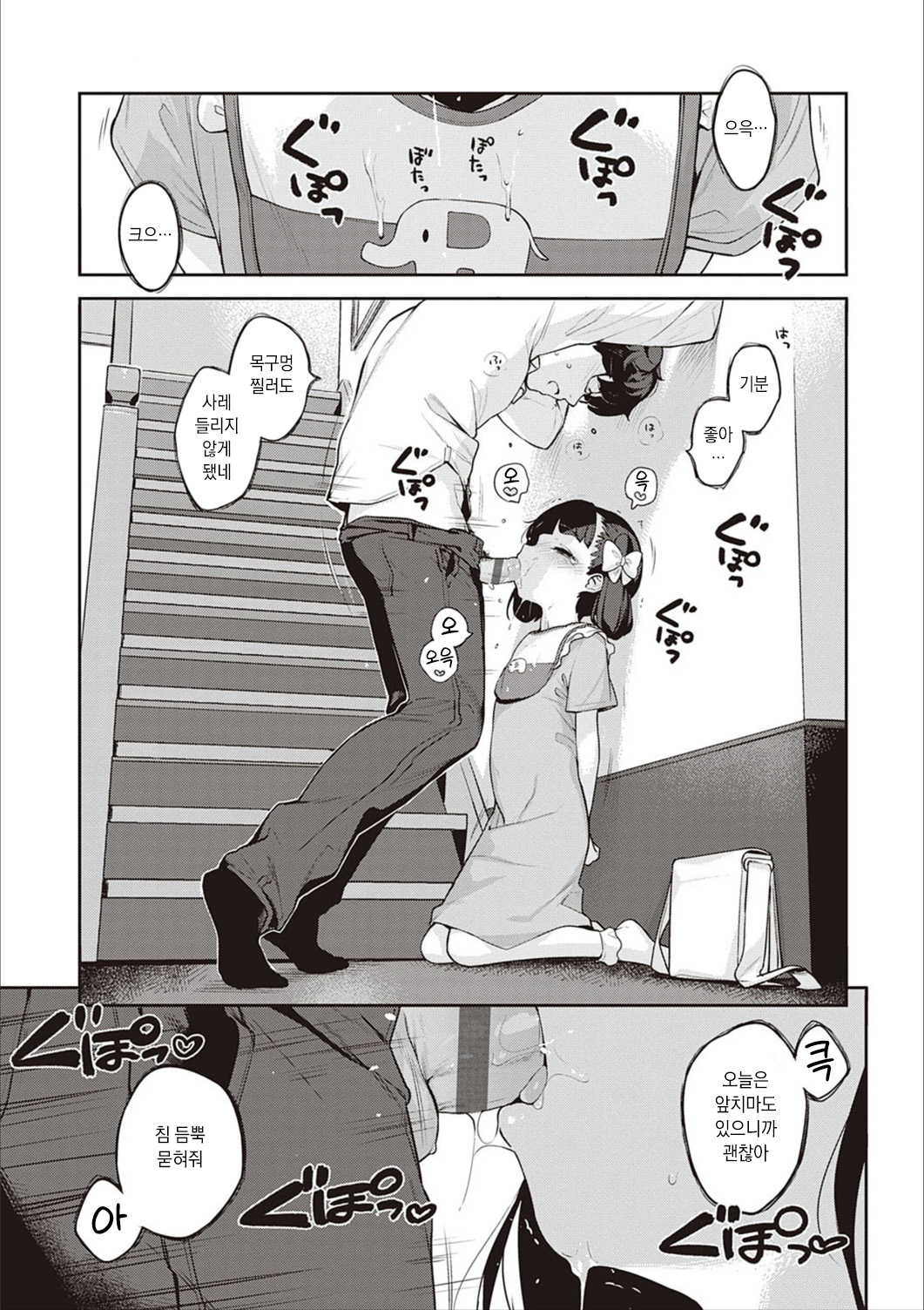 Tsugounoiiko page 4 full