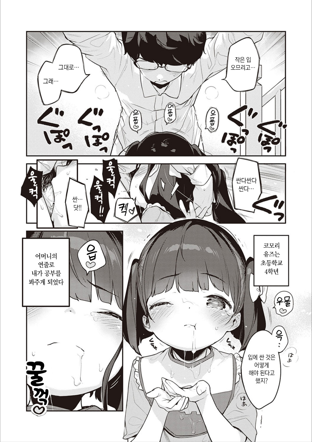 Tsugounoiiko page 5 full