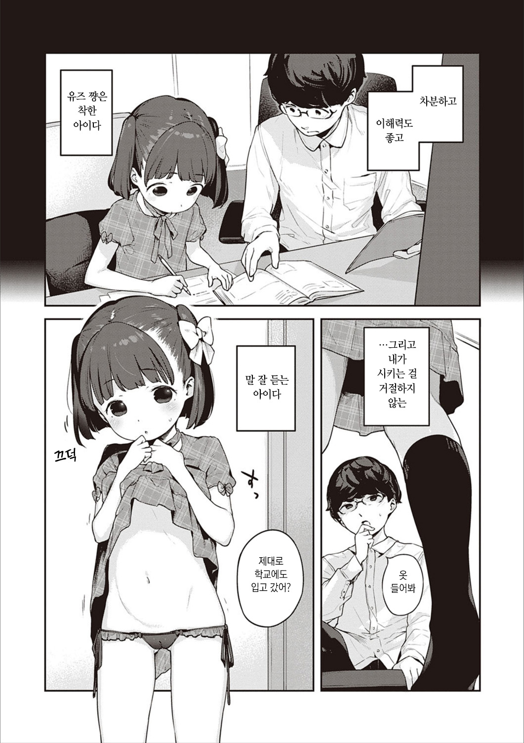 Tsugounoiiko page 6 full