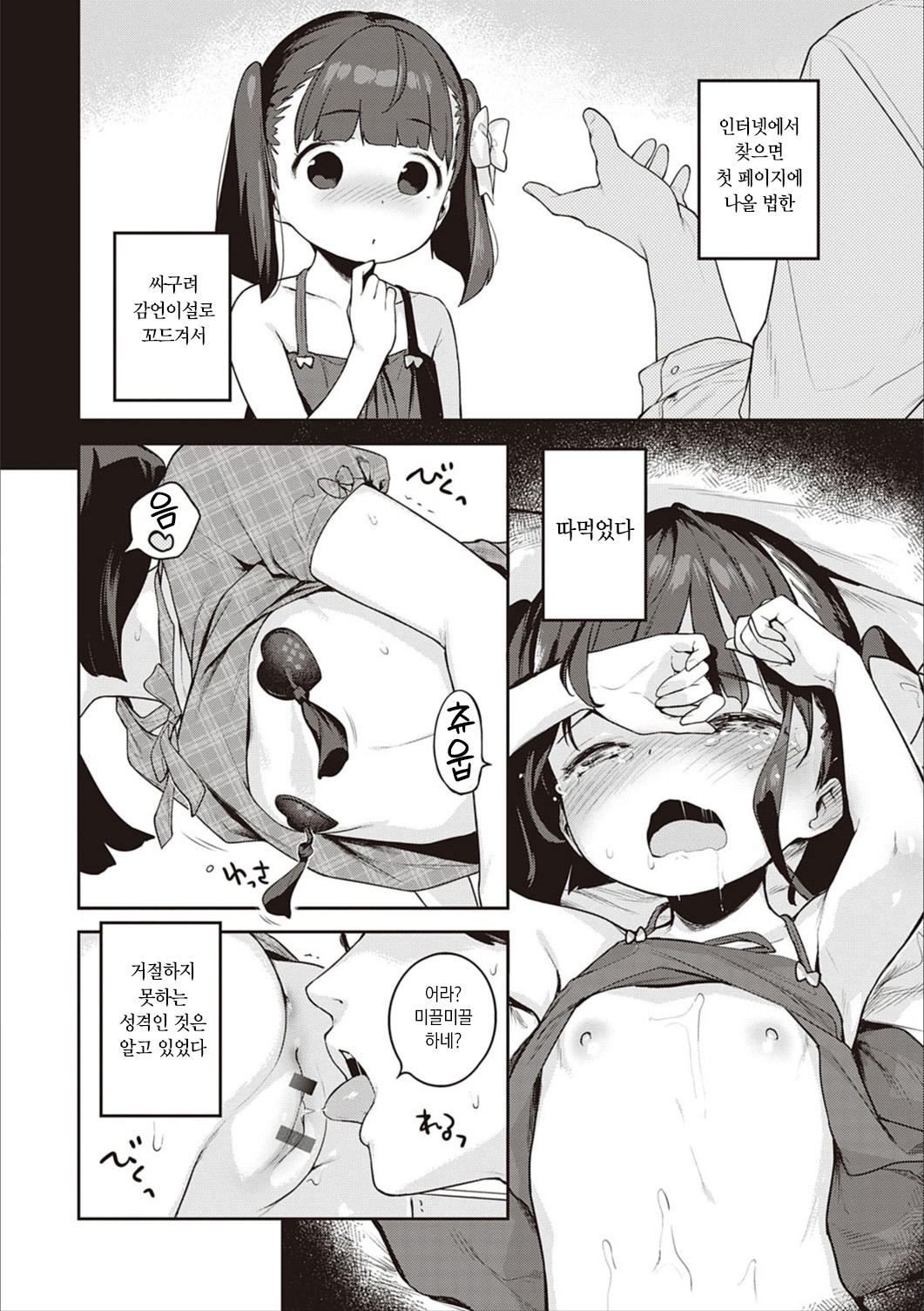 Tsugounoiiko page 9 full