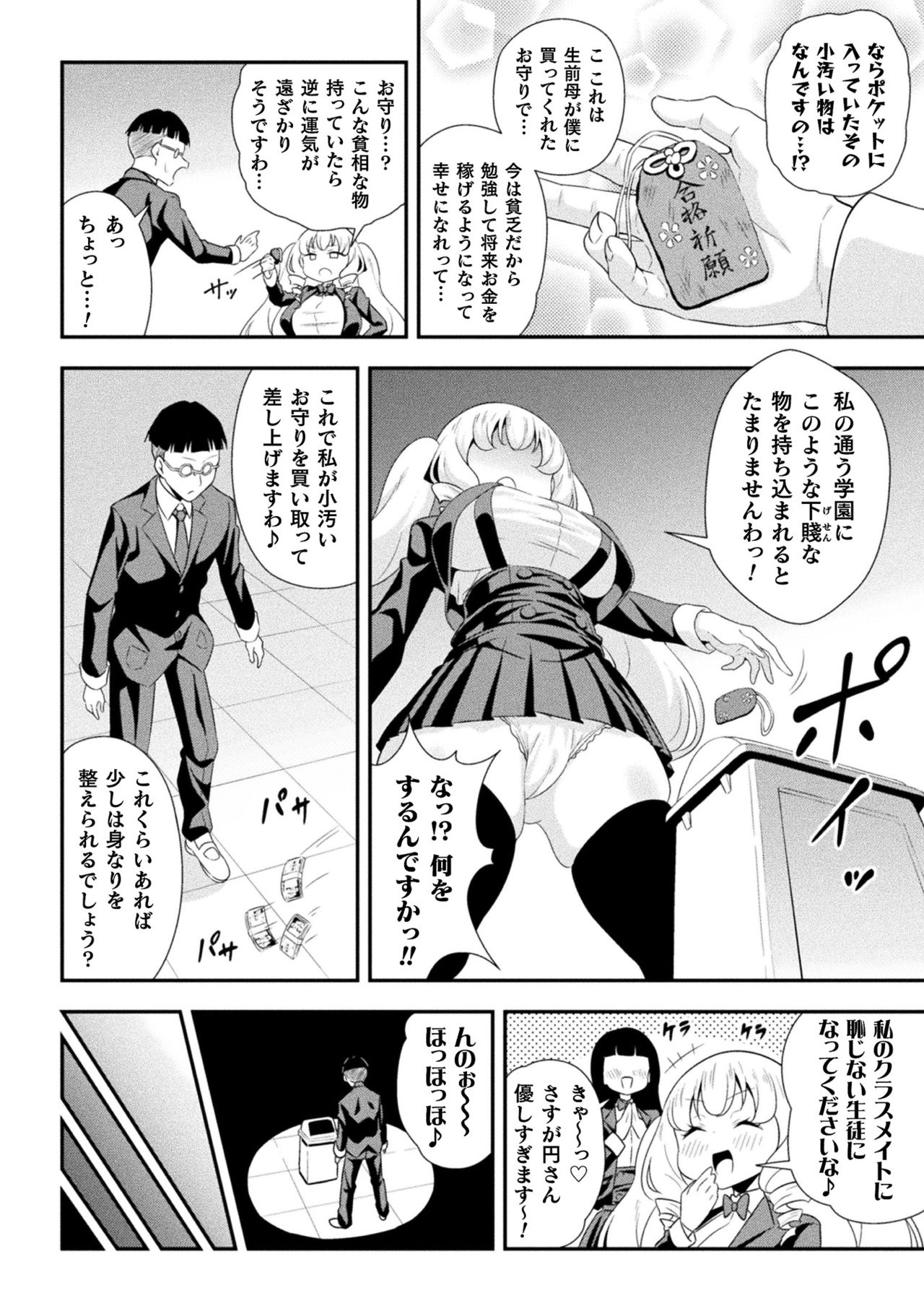 2D Comic Magazine - Syukusyouka Hiroin Kyousei Onahole Keikaku Vol. 2 page 4 full