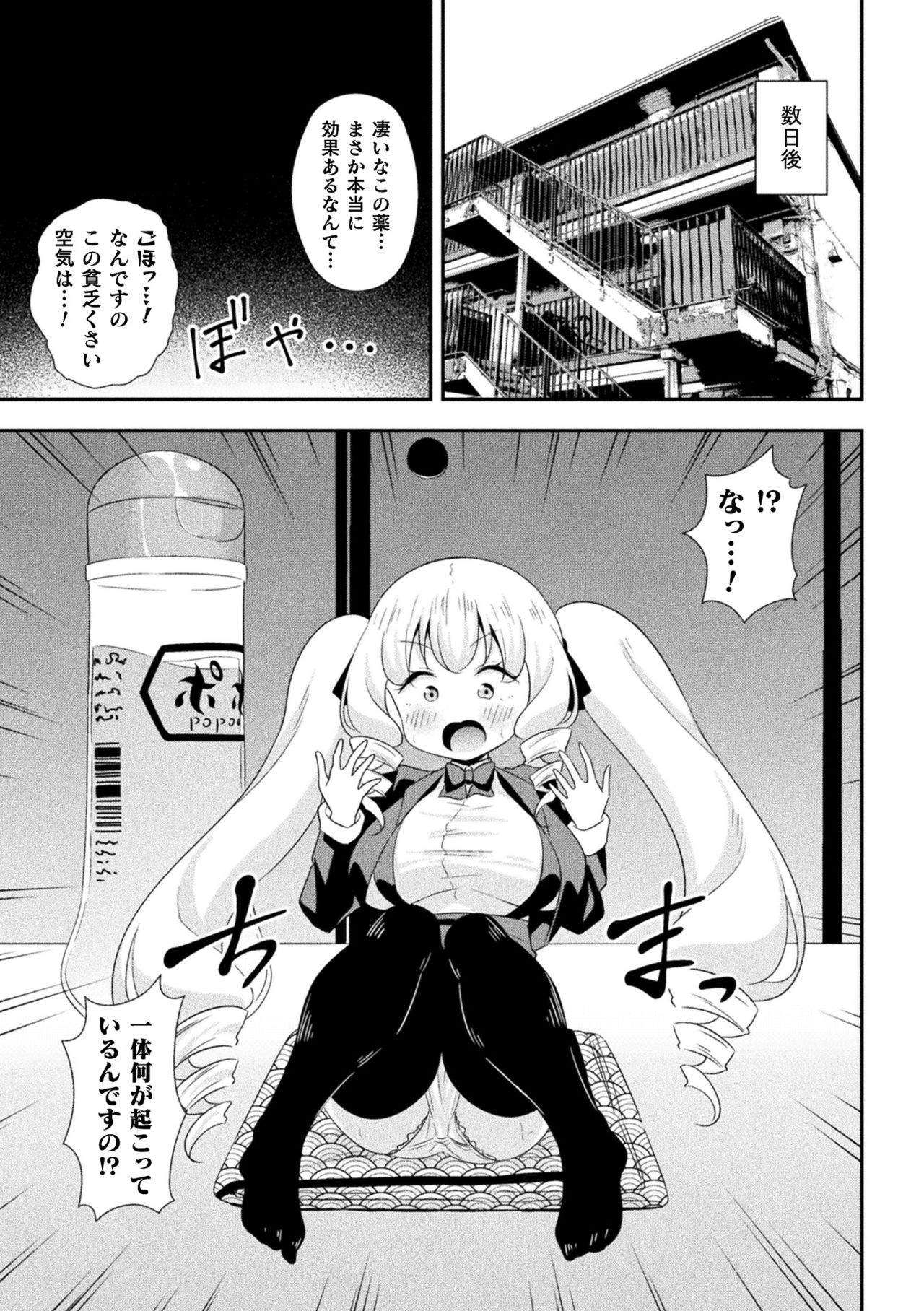 2D Comic Magazine - Syukusyouka Hiroin Kyousei Onahole Keikaku Vol. 2 page 5 full