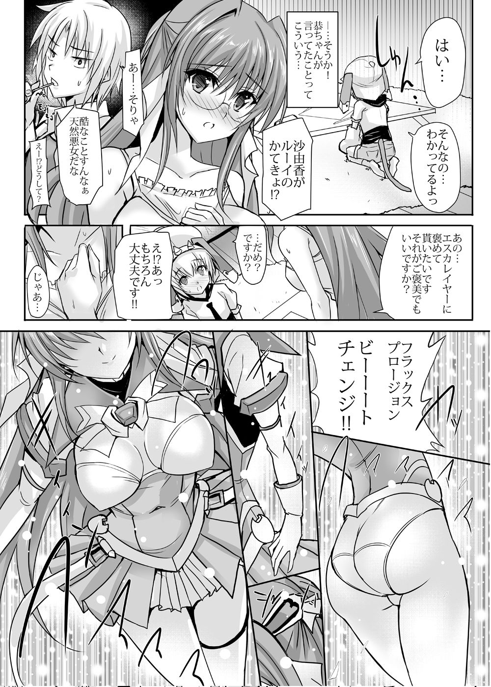 Lui-kun no Himitsu no Gohoubi page 3 full