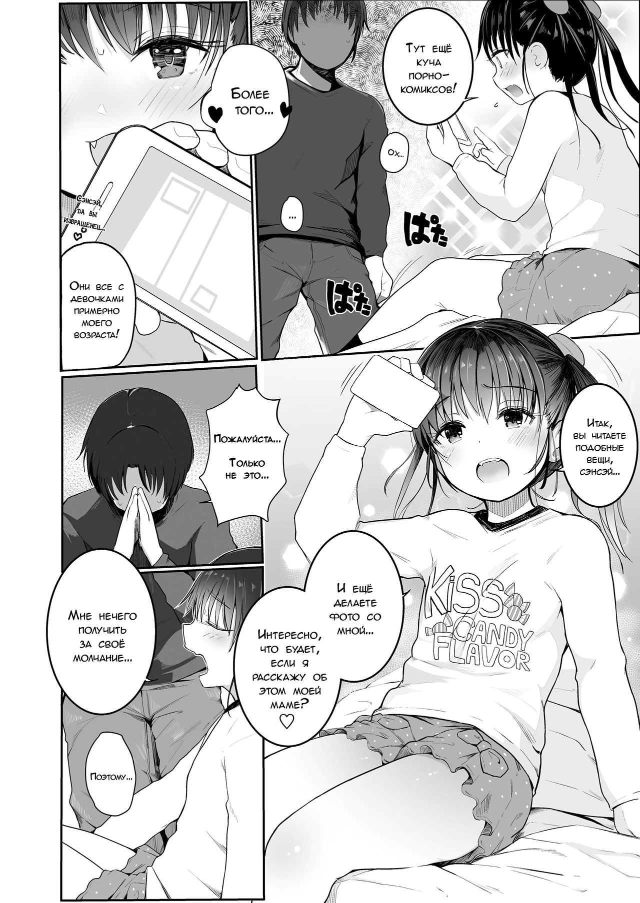 Oshiete Sensei! | Научите меня, сэнсэй! page 4 full