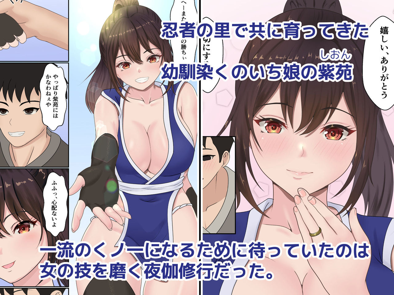 Kunoichi Yotogi Shugyou ~Shugyou Aite wa Boku no Ani deshita~ page 2 full