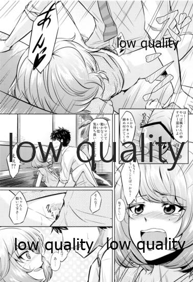 Kaede-san to ○○ Shitainya!! page 8 full