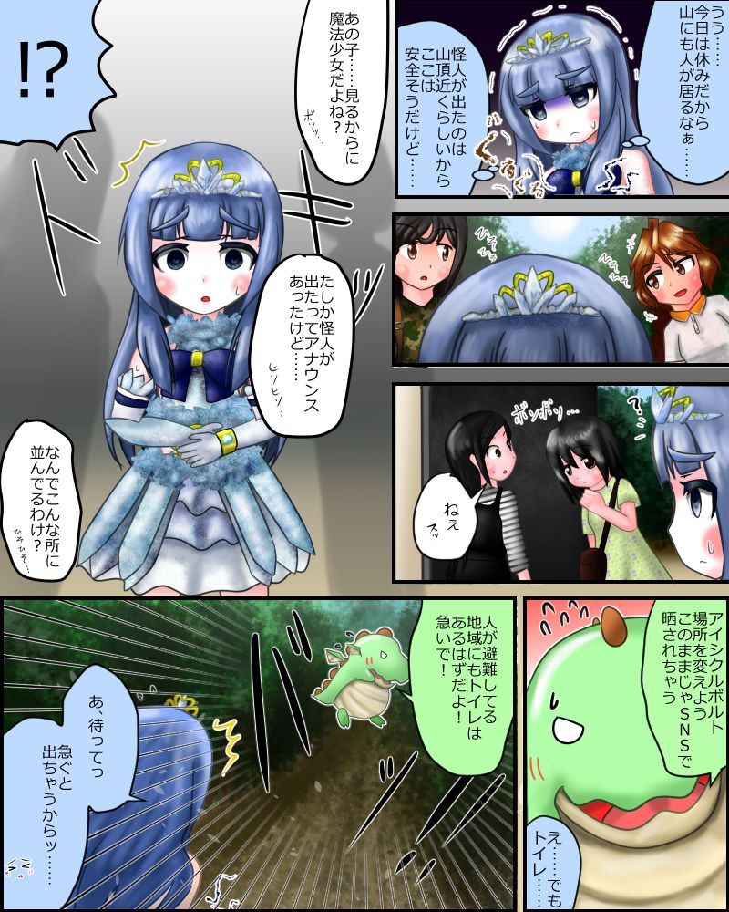 Mahou Shoujo wa Mirareteru ~Dounyuu~ page 4 full