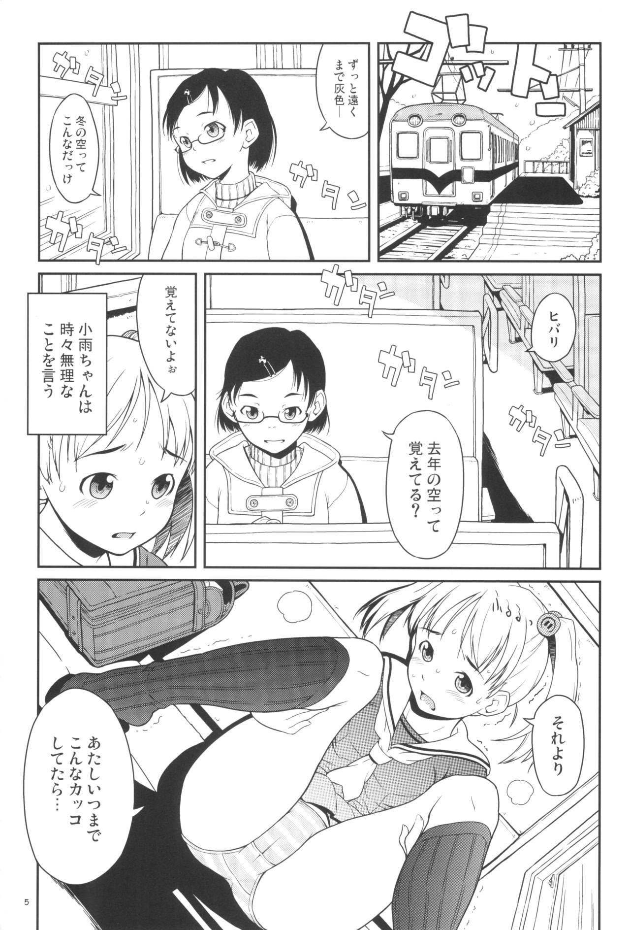 Hibari to Kosame no Fuyuyasumi. page 5 full