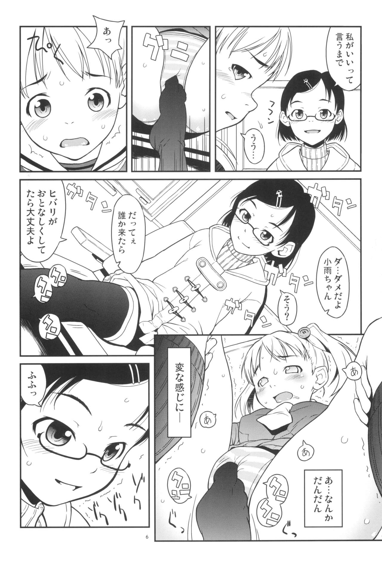Hibari to Kosame no Fuyuyasumi. page 6 full