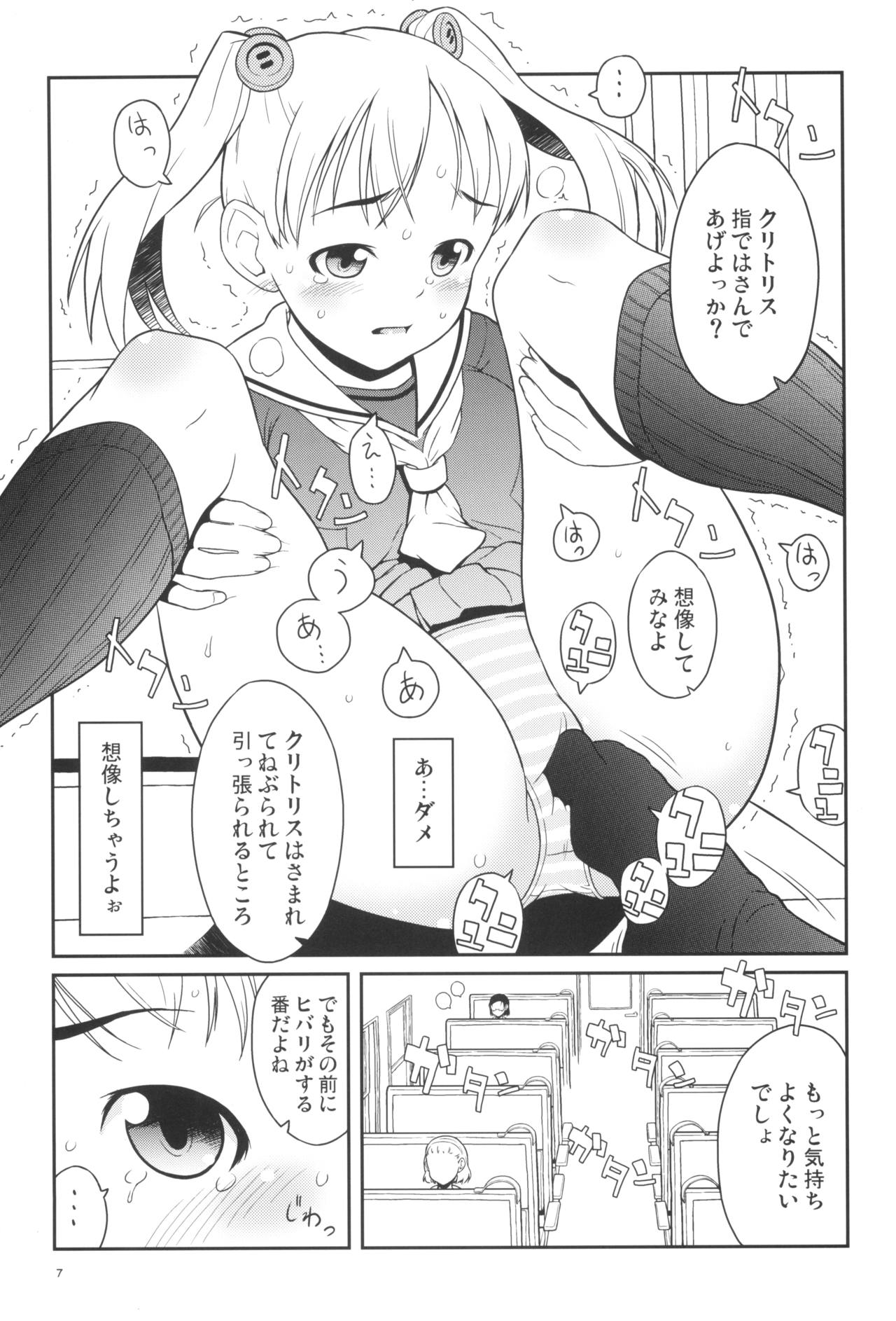 Hibari to Kosame no Fuyuyasumi. page 7 full