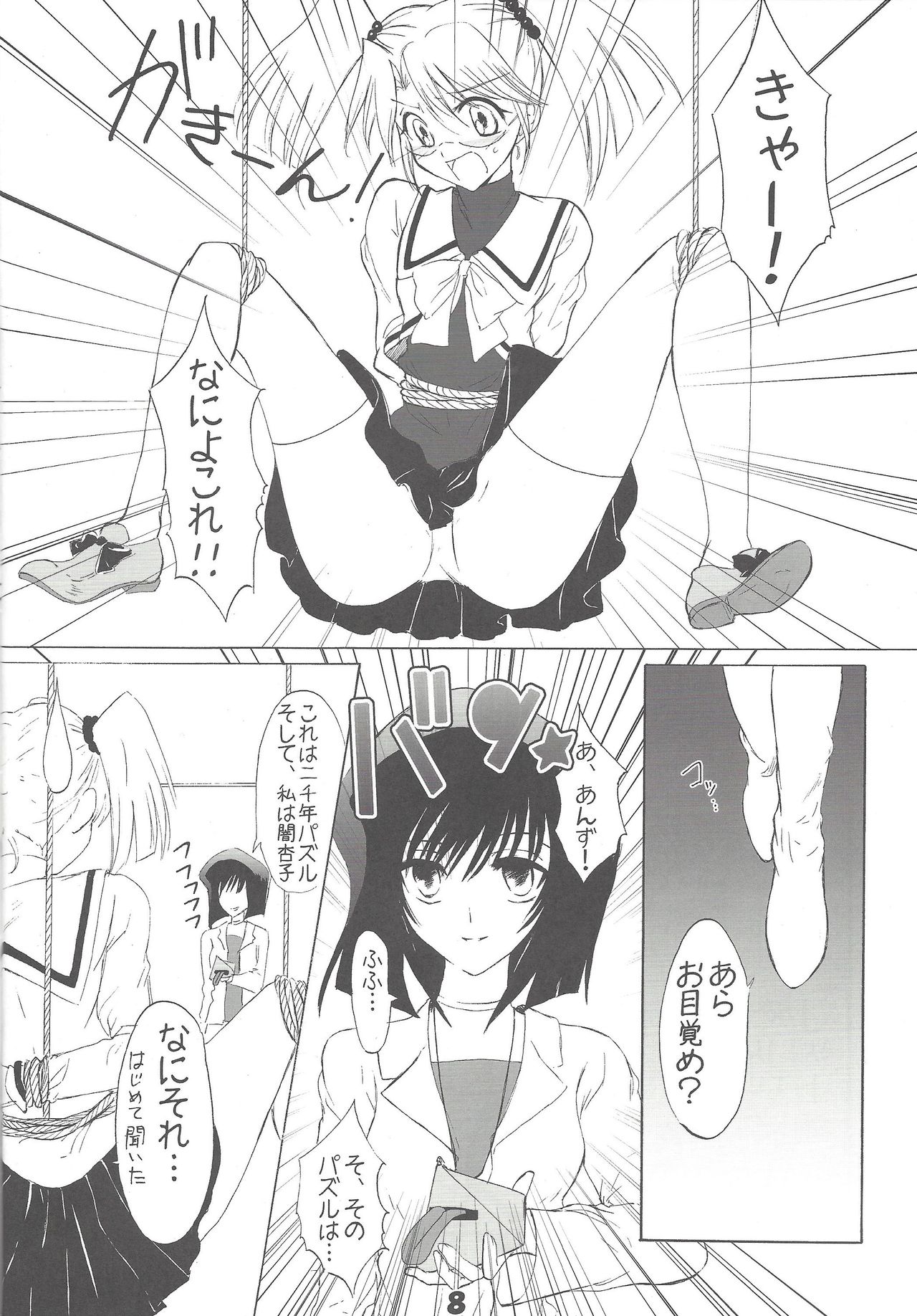 Kyuaban! Marugoto 1-satsu kancho hondesu! page 7 full