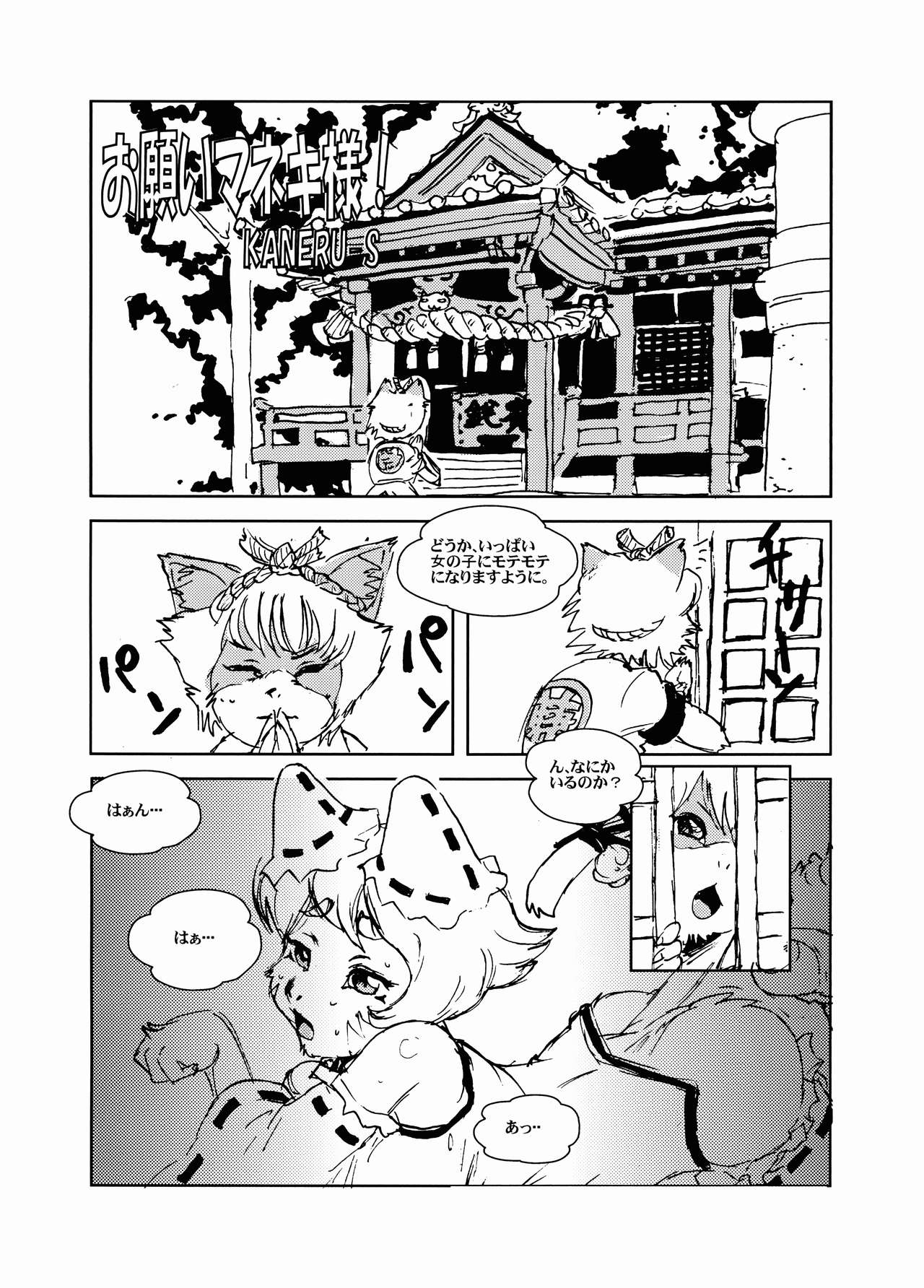 Gachinko Ju page 10 full