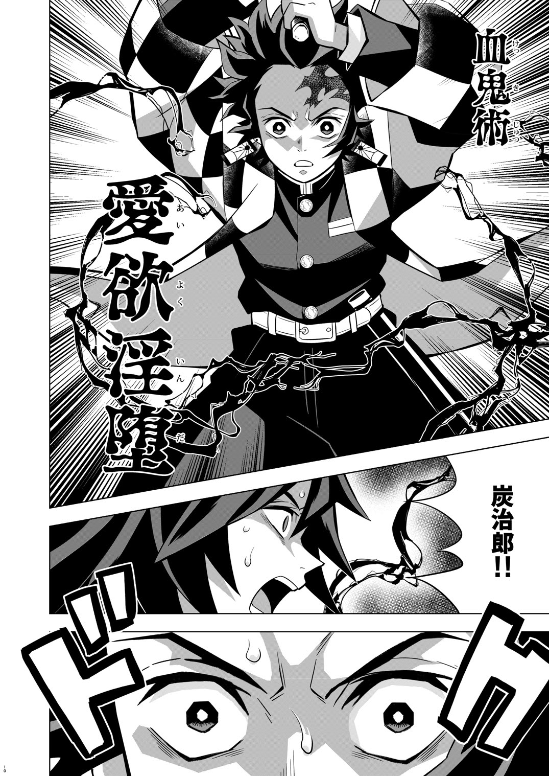 Onigoroshi Ikase TanGiyu Otoshi page 10 full