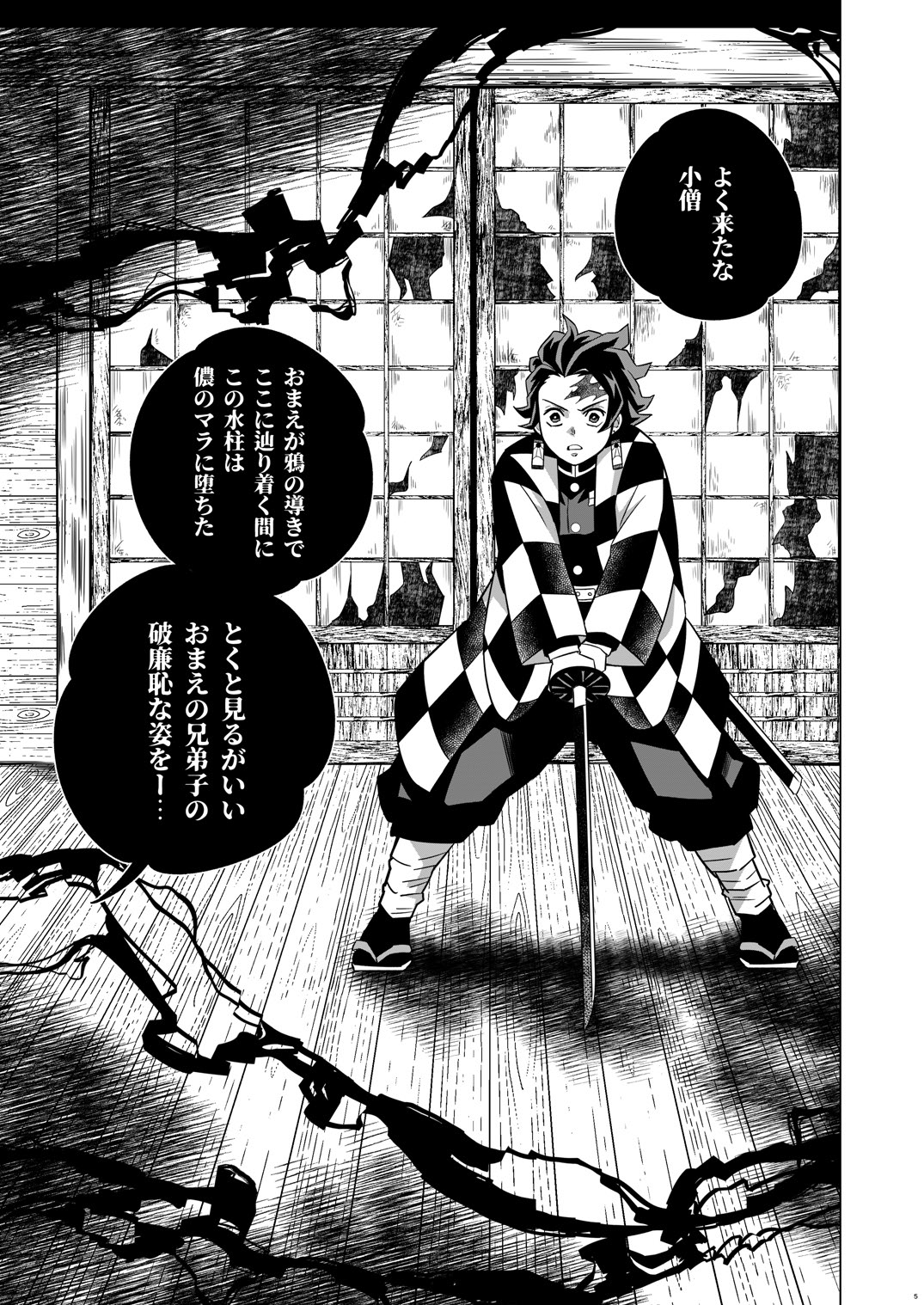 Onigoroshi Ikase TanGiyu Otoshi page 5 full