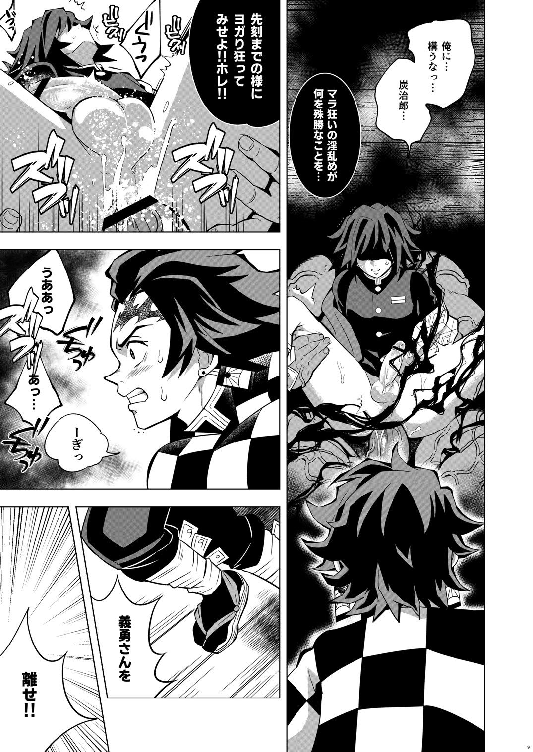 Onigoroshi Ikase TanGiyu Otoshi page 9 full