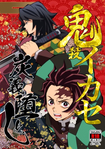 Onigoroshi Ikase TanGiyu Otoshi cover