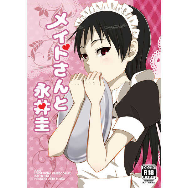 Maid-san to Nagai Kei page 1 full
