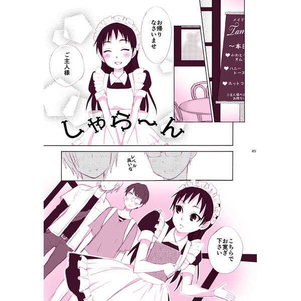 Maid-san to Nagai Kei page 2 full