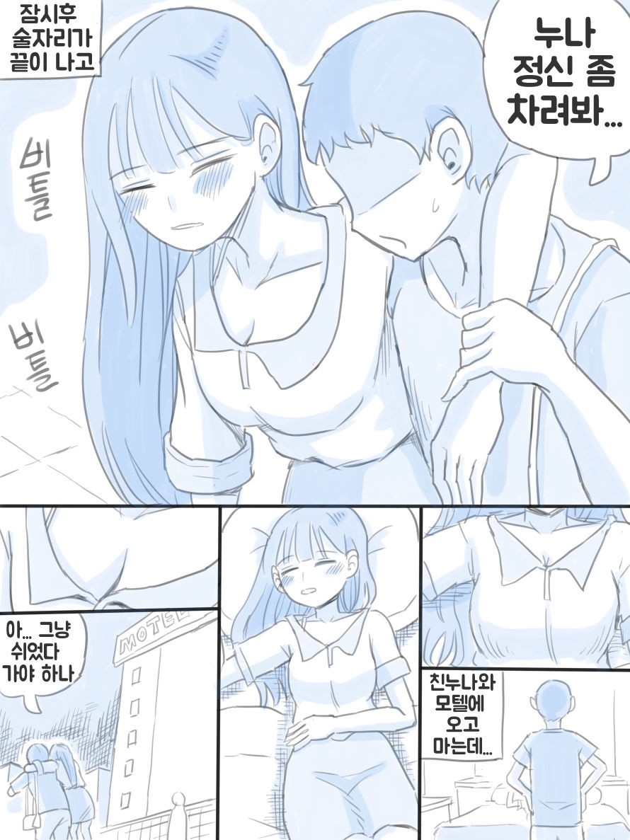 우리 누나 1부 page 2 full