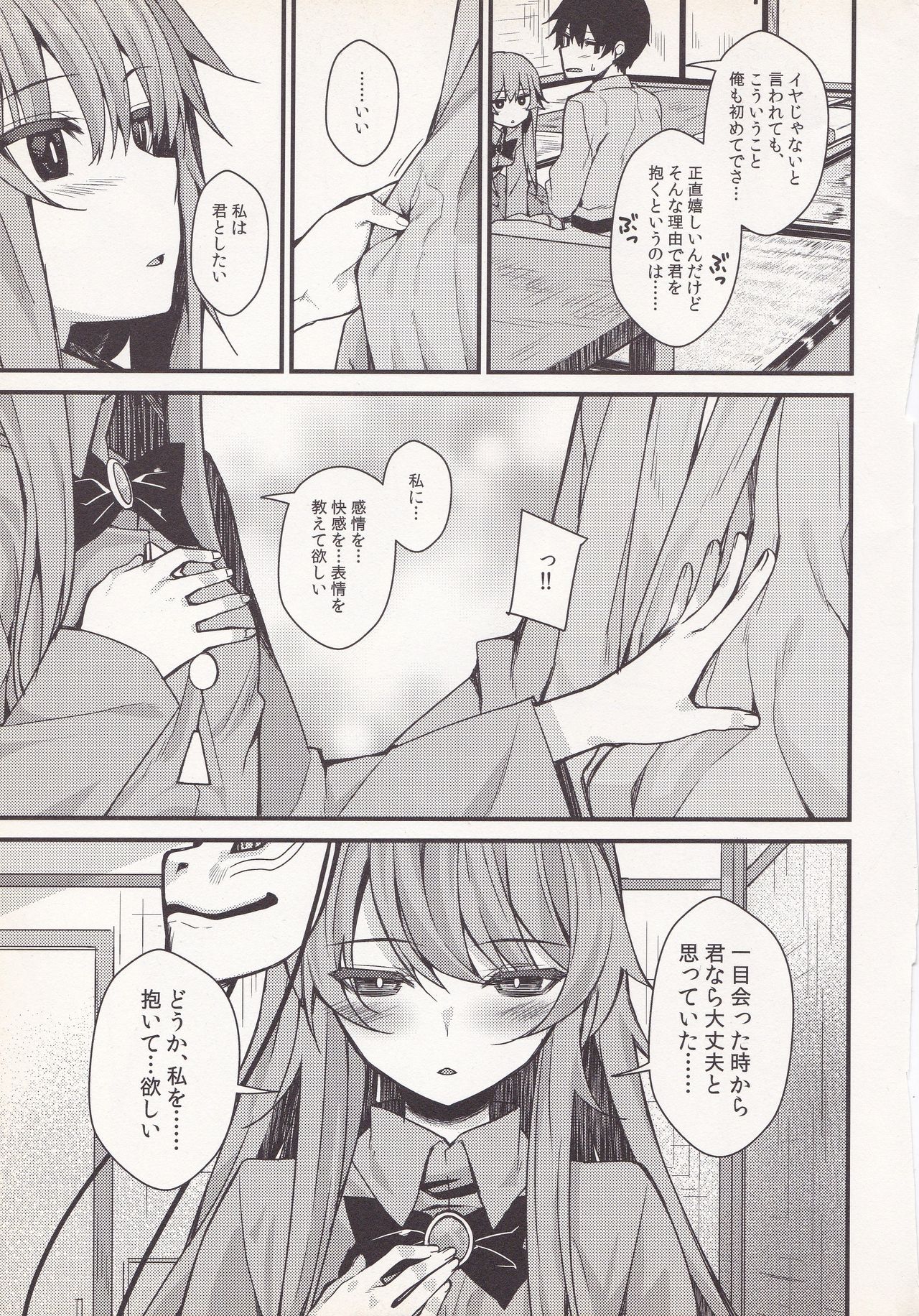 Torokete Kokoro-chan page 8 full