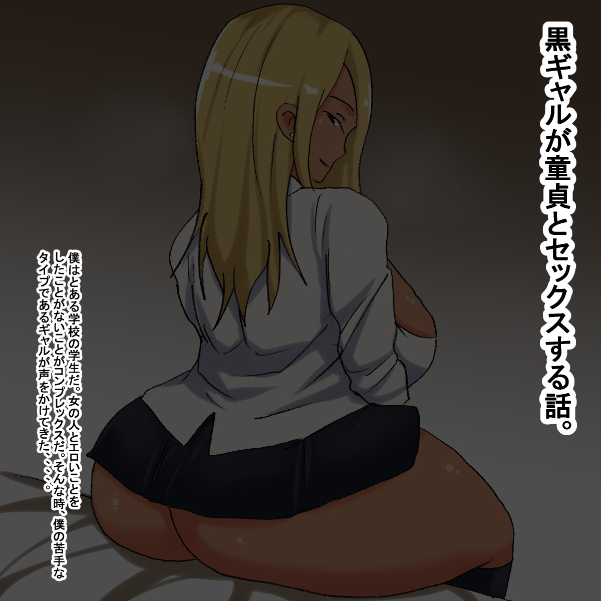 lb Kuro Gyaru Doutei Gari page 2 full
