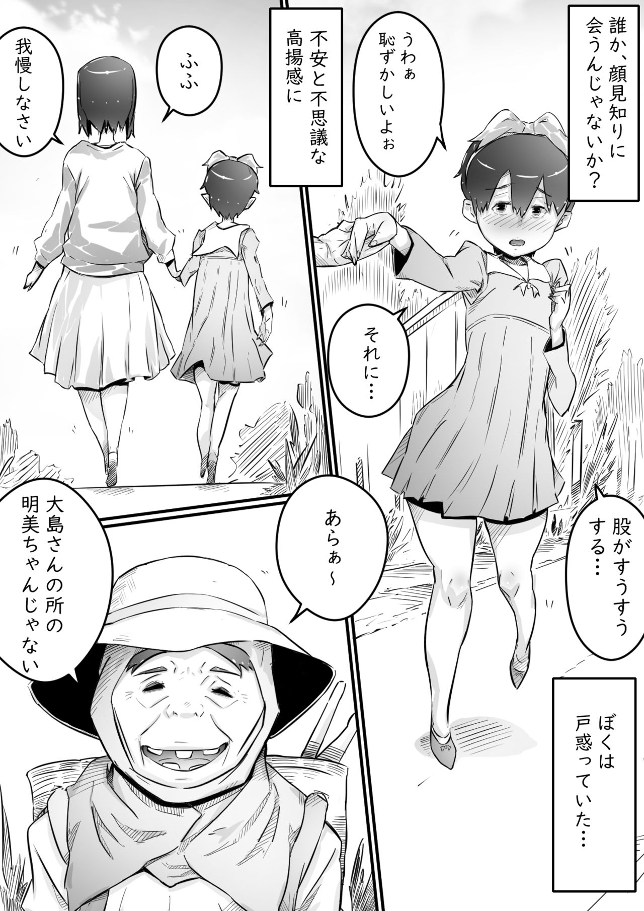 Ane to no Hibi Part 2 -Hatsuga no Kisetsu Hen- page 4 full