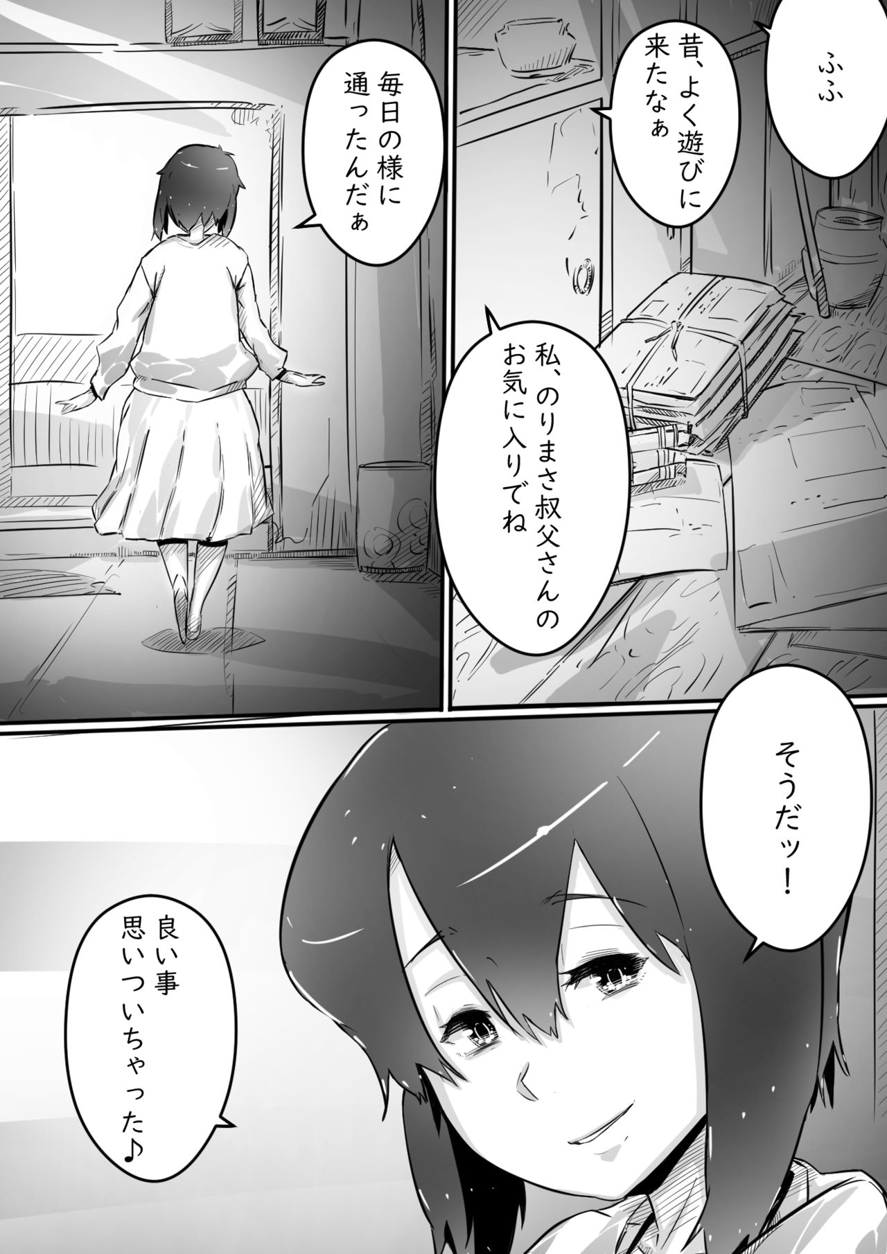 Ane to no Hibi Part 2 -Hatsuga no Kisetsu Hen- page 7 full