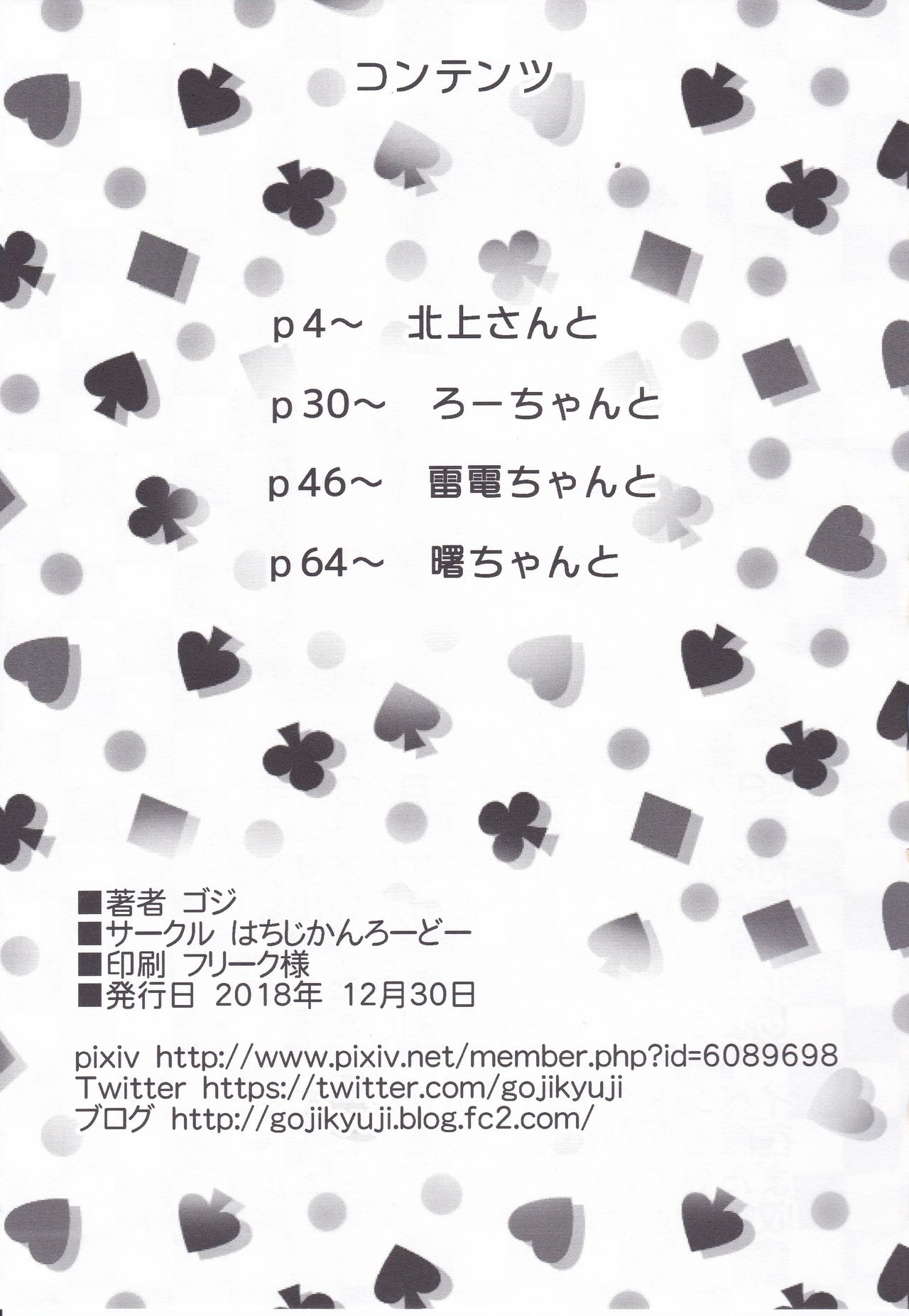 KanColle Soushuuhen Ichi page 2 full