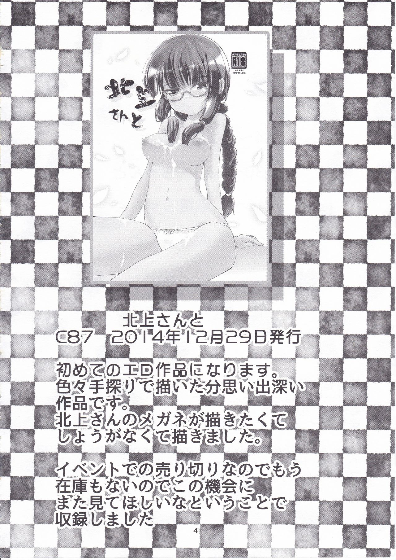 KanColle Soushuuhen Ichi page 3 full