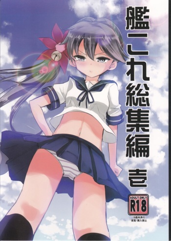 KanColle Soushuuhen Ichi cover