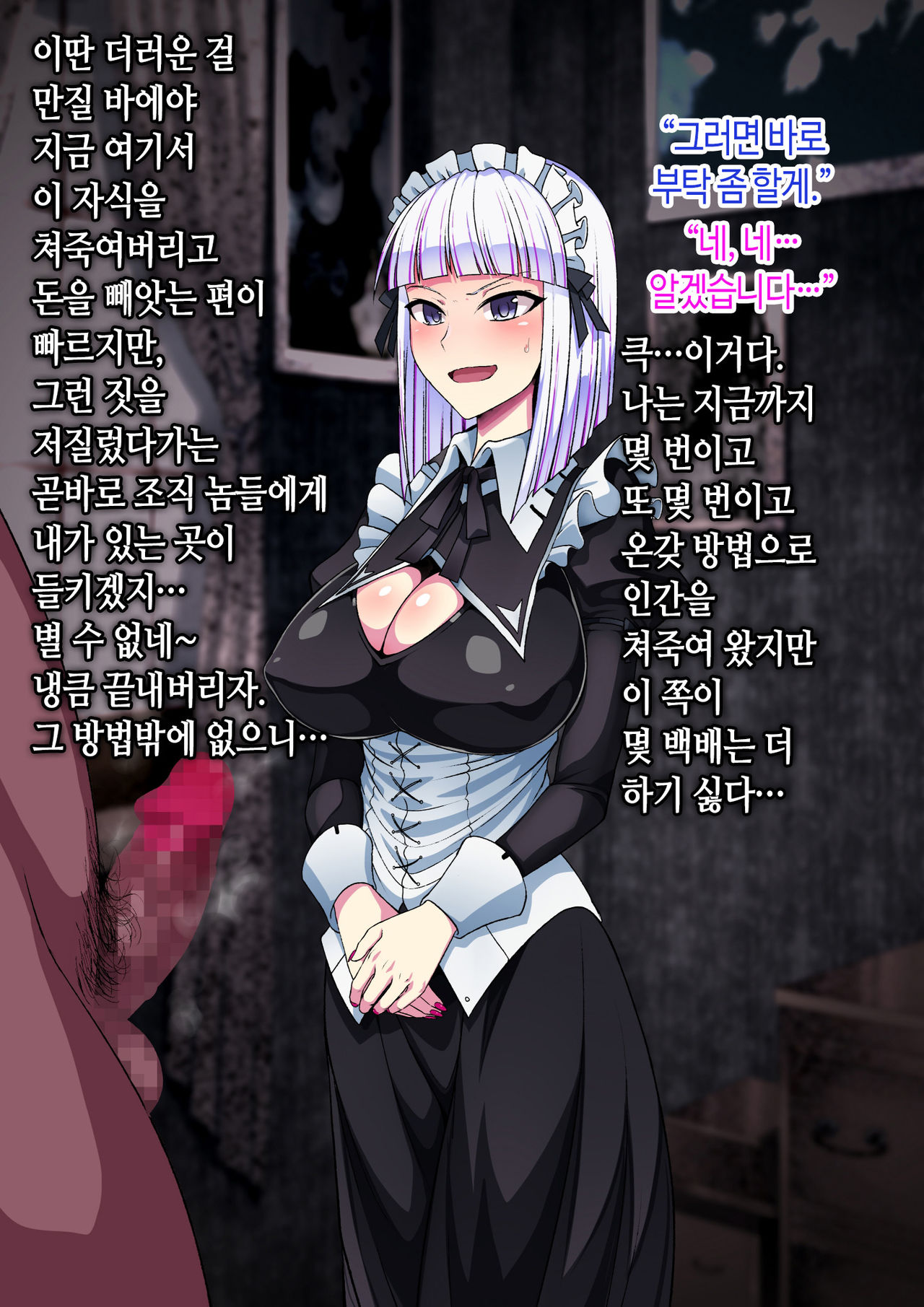 Kikaishiki Nyotaika Choukyou Monogatari | 기계식 여체와 조교 이야기 page 4 full