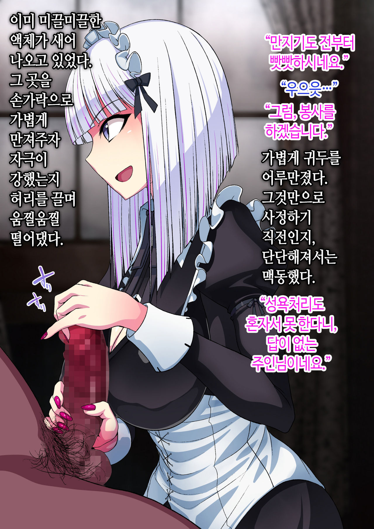 Kikaishiki Nyotaika Choukyou Monogatari | 기계식 여체와 조교 이야기 page 5 full