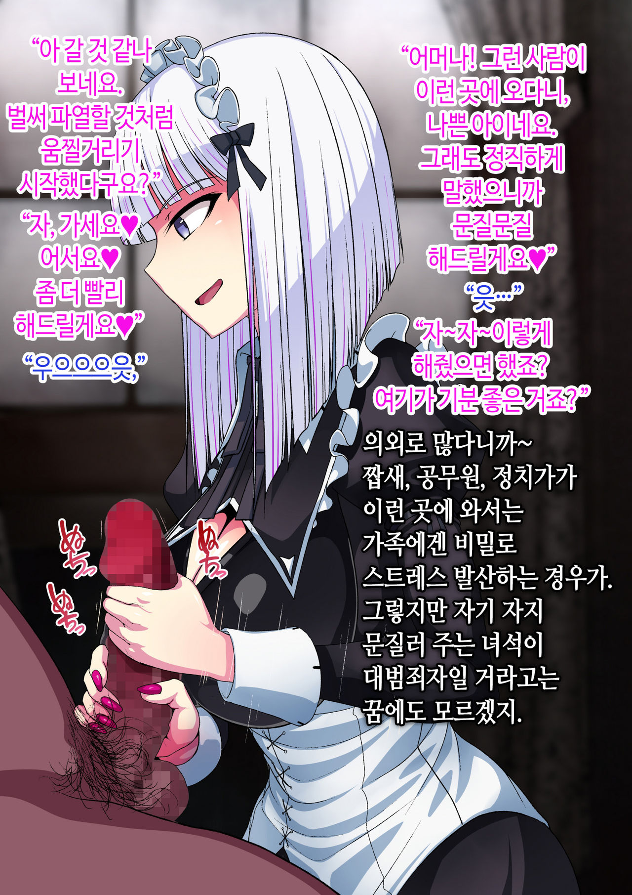 Kikaishiki Nyotaika Choukyou Monogatari | 기계식 여체와 조교 이야기 page 7 full