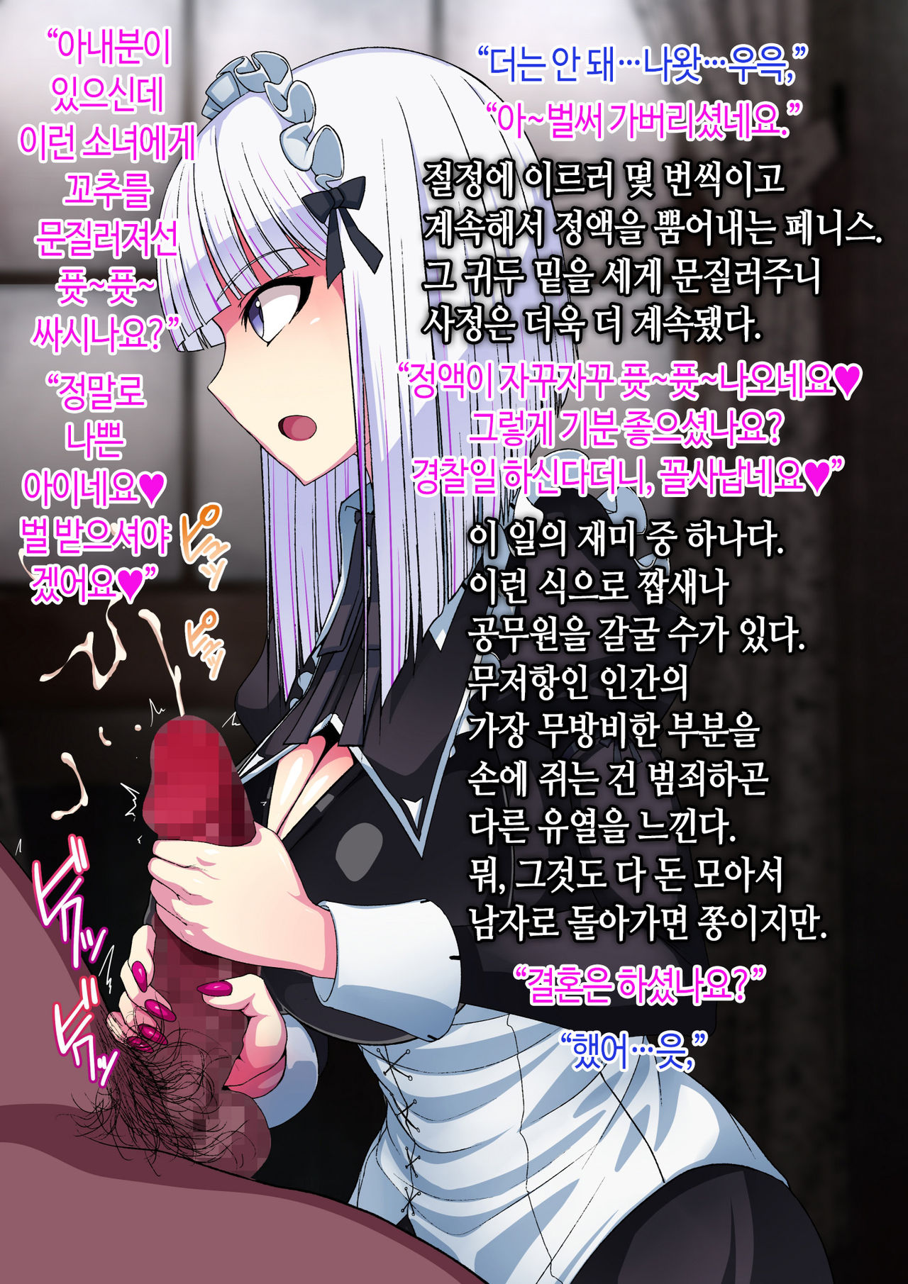 Kikaishiki Nyotaika Choukyou Monogatari | 기계식 여체와 조교 이야기 page 8 full